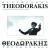 Theodorakis: Theodorakis sings Theodorakis